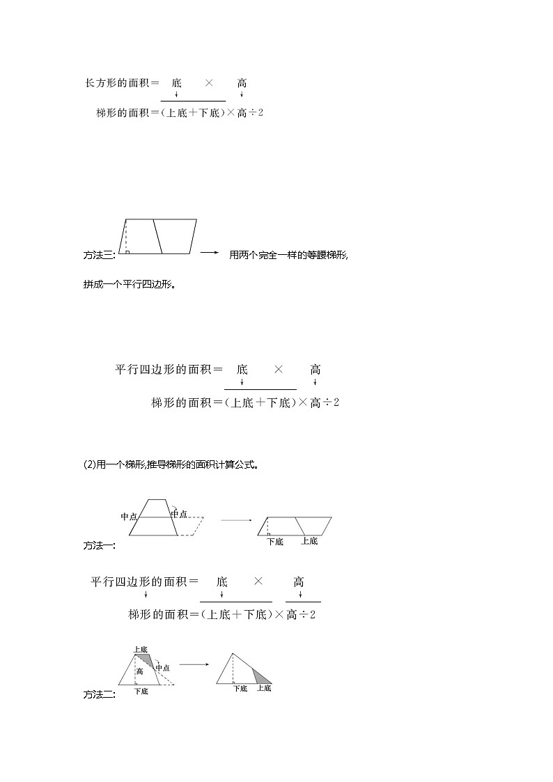 6.3 《梯形的面积》第1课时 教案03