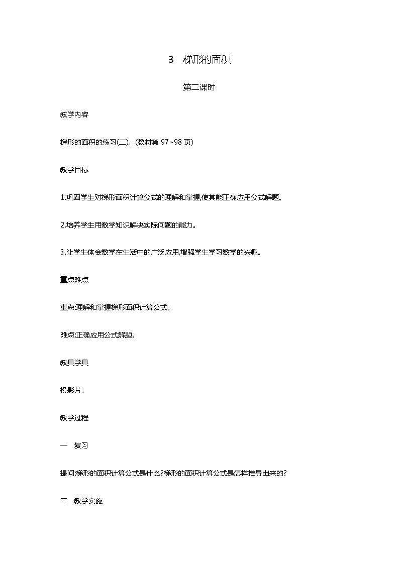 6.3 《梯形的面积》第2课时 教案01