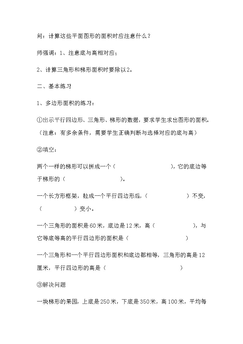 8.4 《多边形的面积》 总复习 教案02