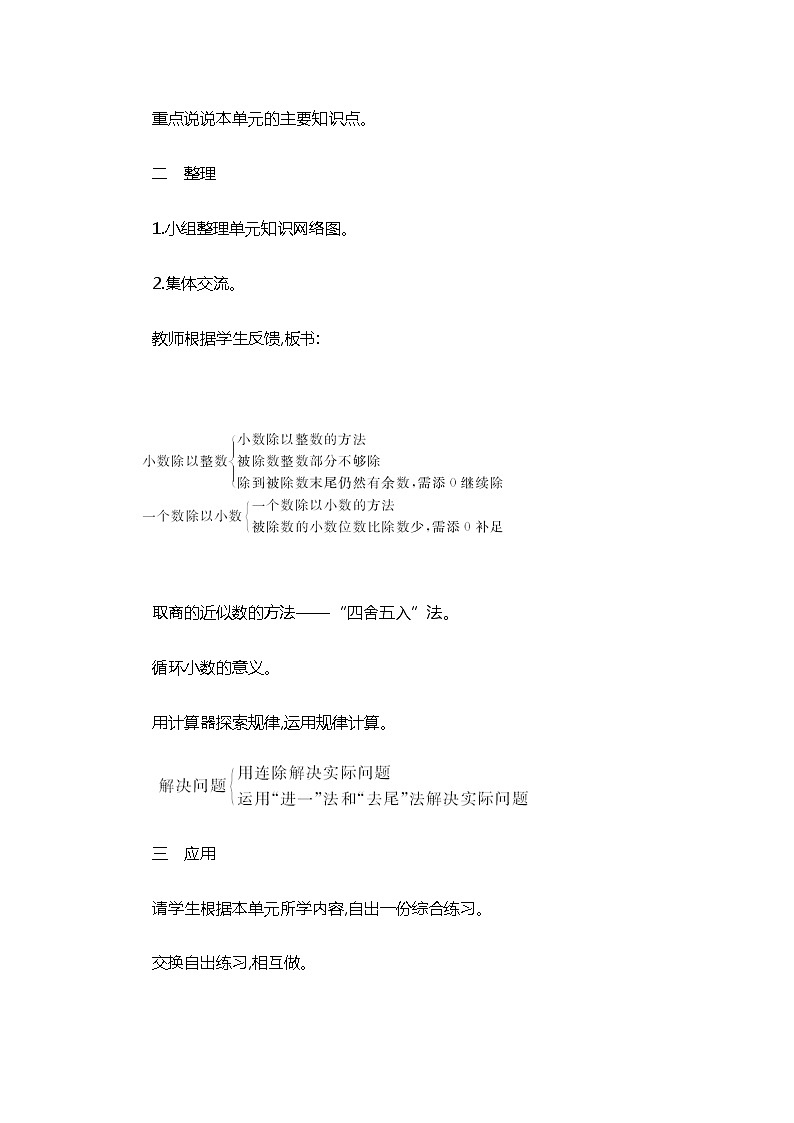 3 《小数除法》单元整理和复习 教案02
