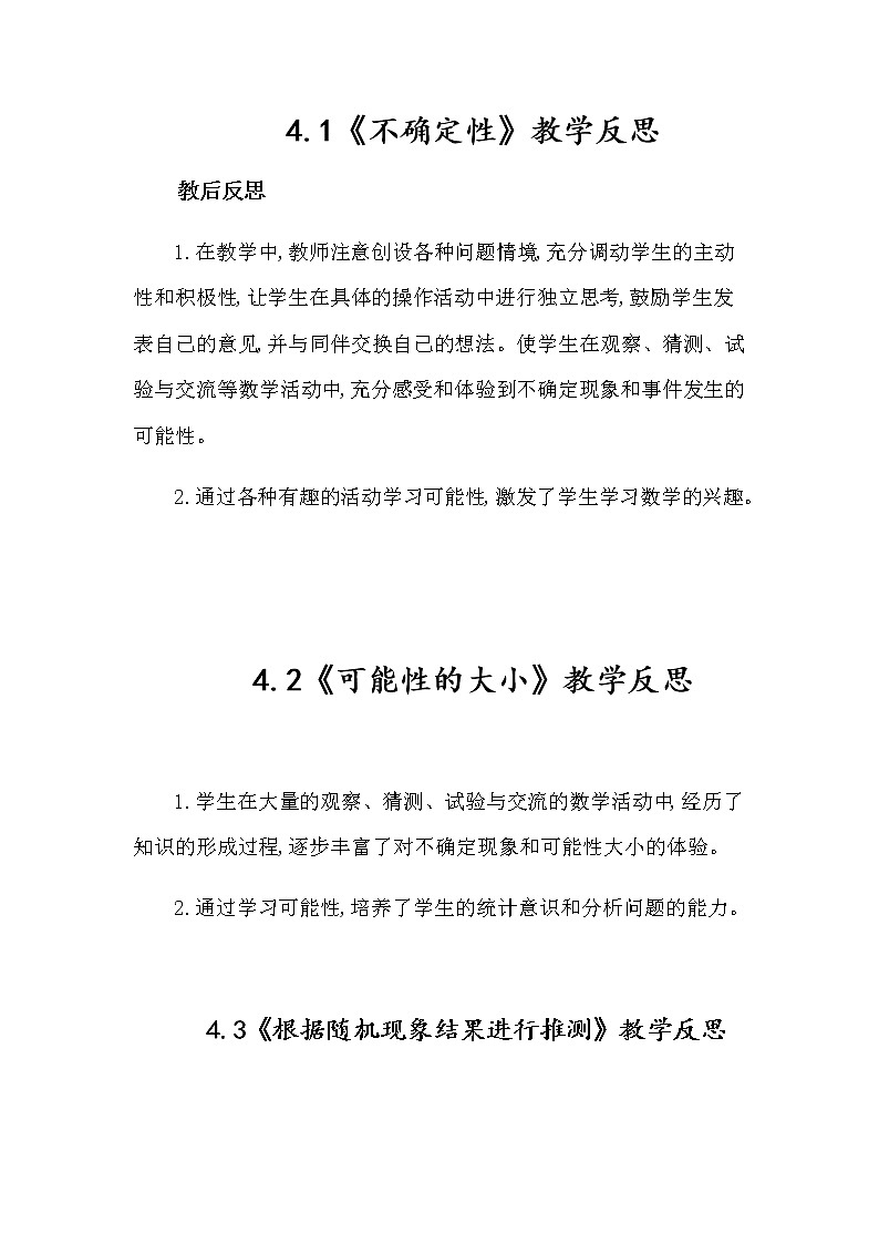 4《可能性》整单元教学反思01