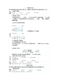 小学数学小数乘小数导学案