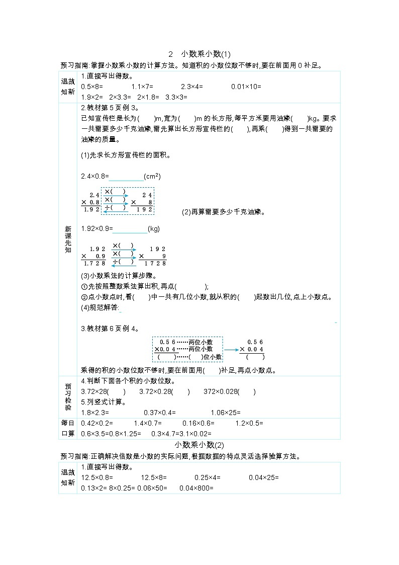1.2  《小数乘小数》 学案01
