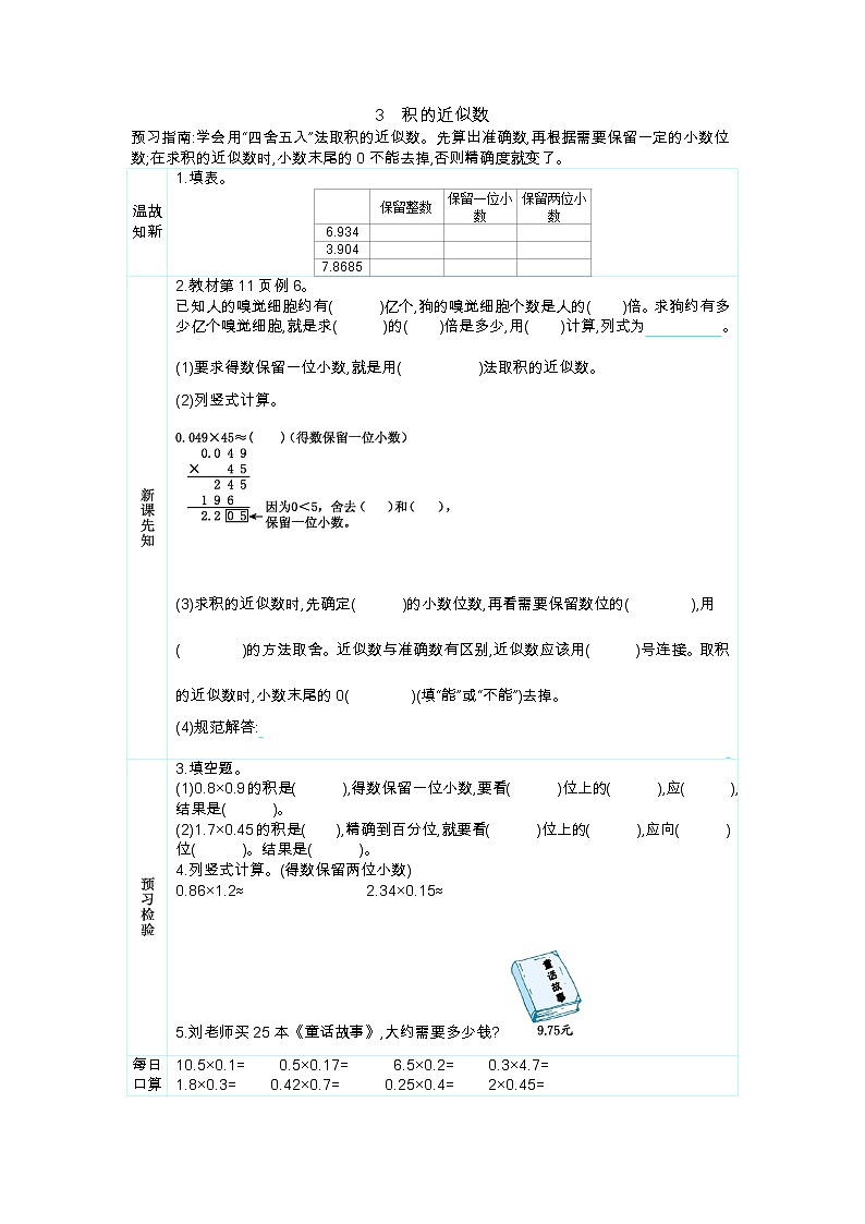 1.3  《积的近似数》 学案01