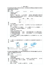 小学人教版1 小数乘法综合与测试导学案