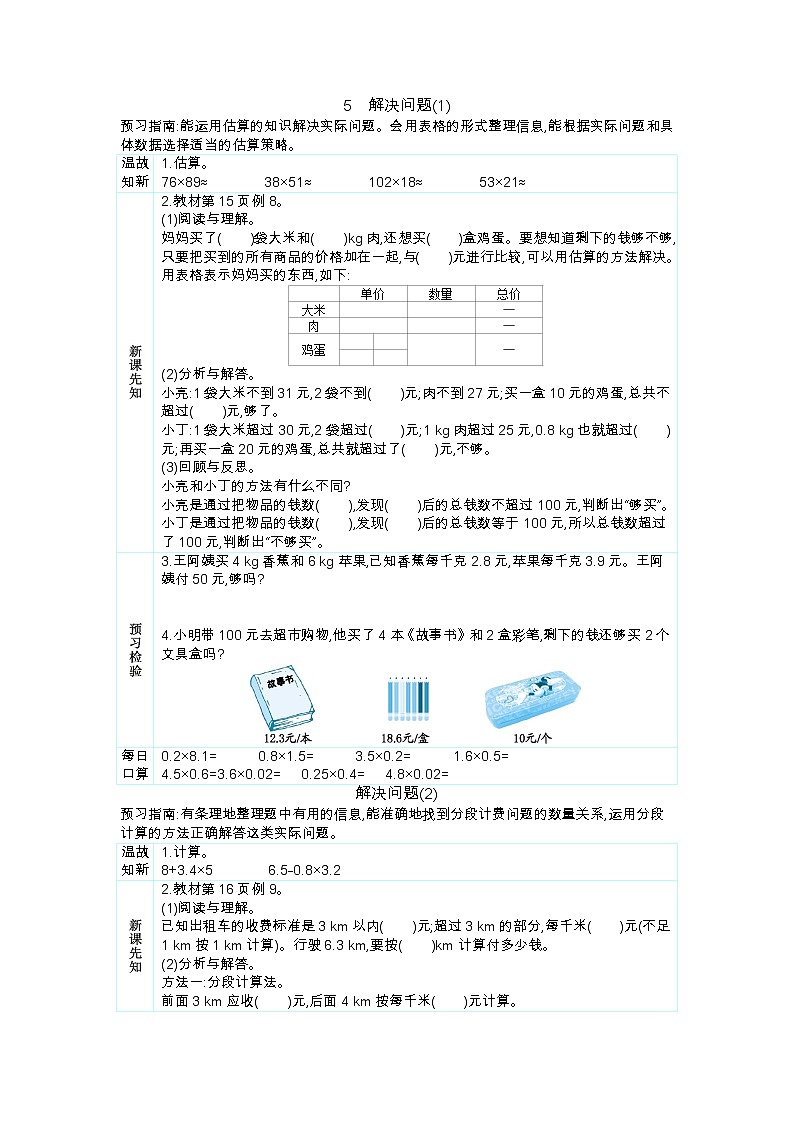 1.5 《小数乘法解决问题》 学案01