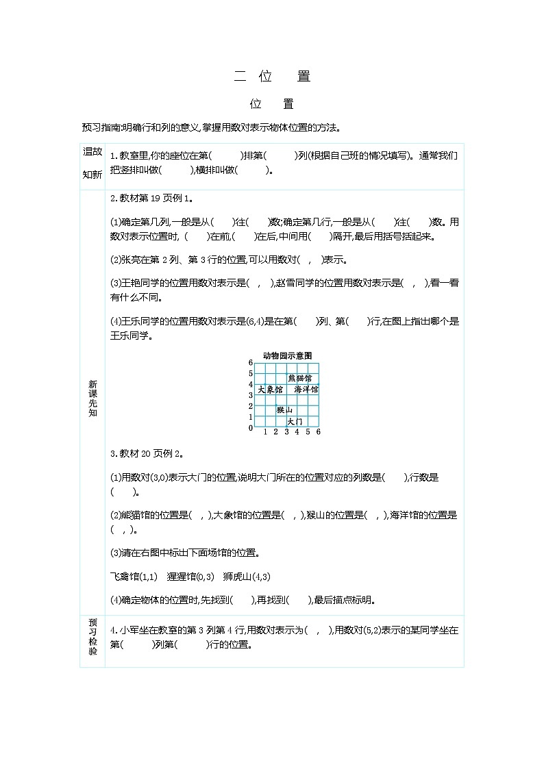 2《位置》 学案01