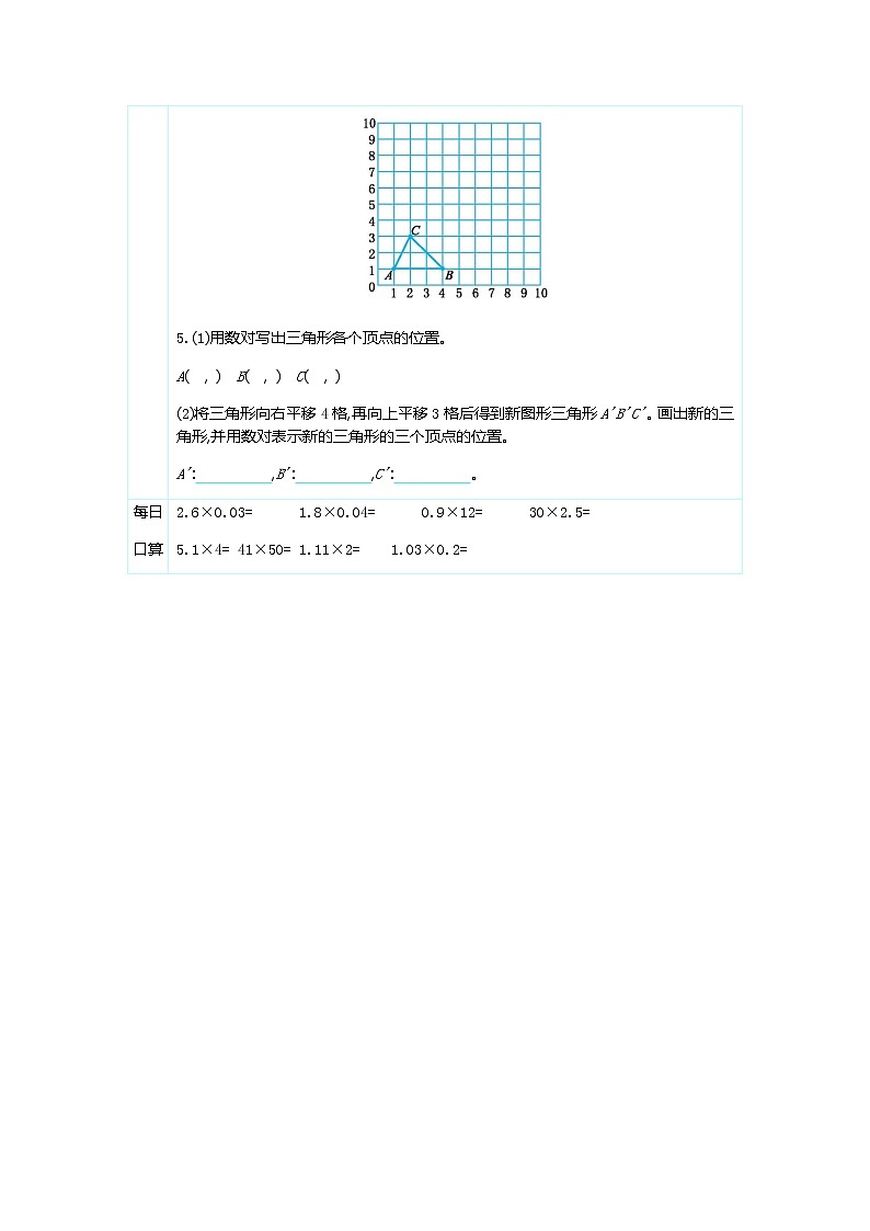 2《位置》 学案02
