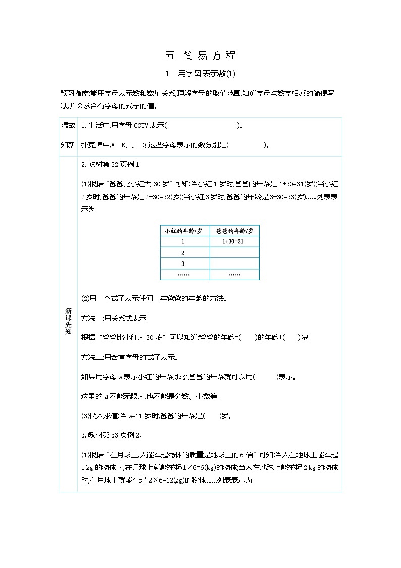 5.1 《用字母表示数》 学案01
