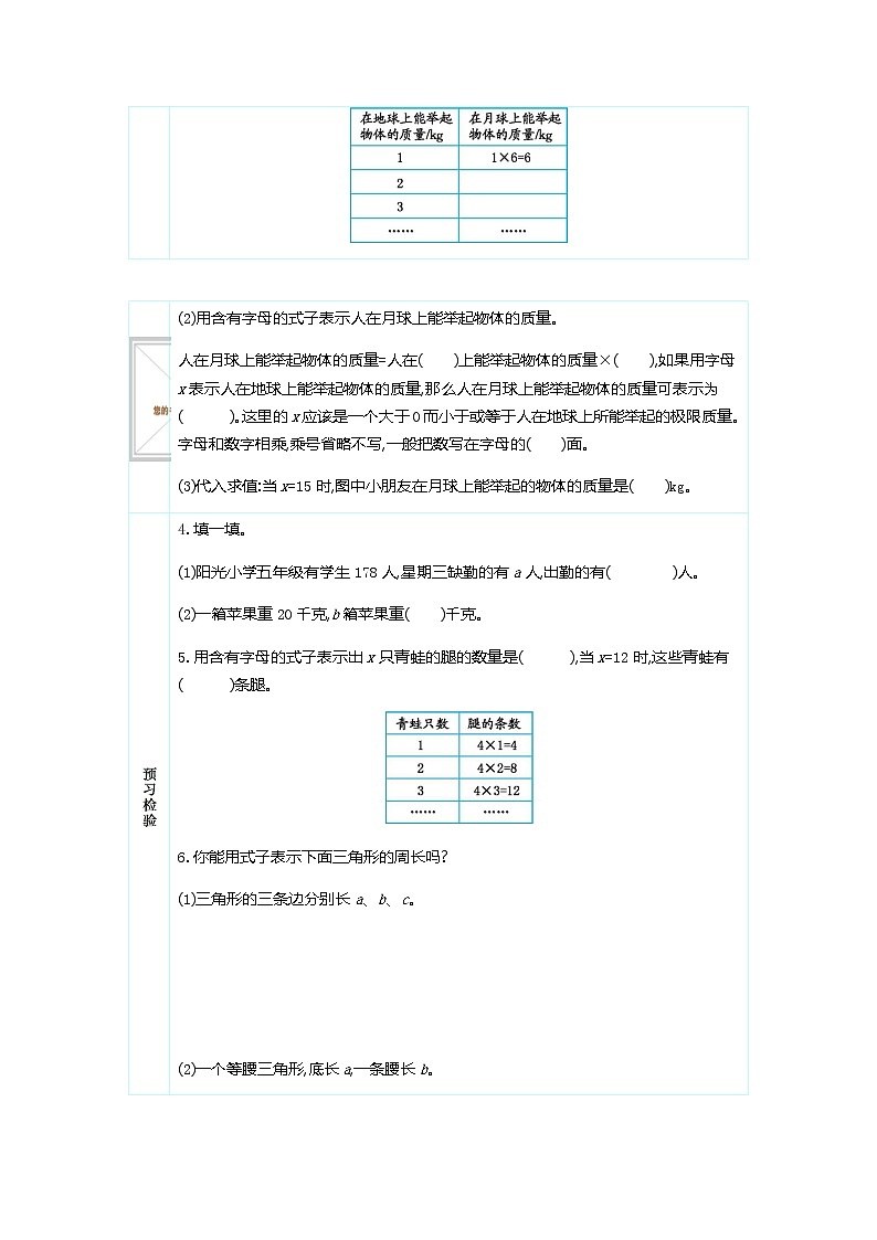5.1 《用字母表示数》 学案02