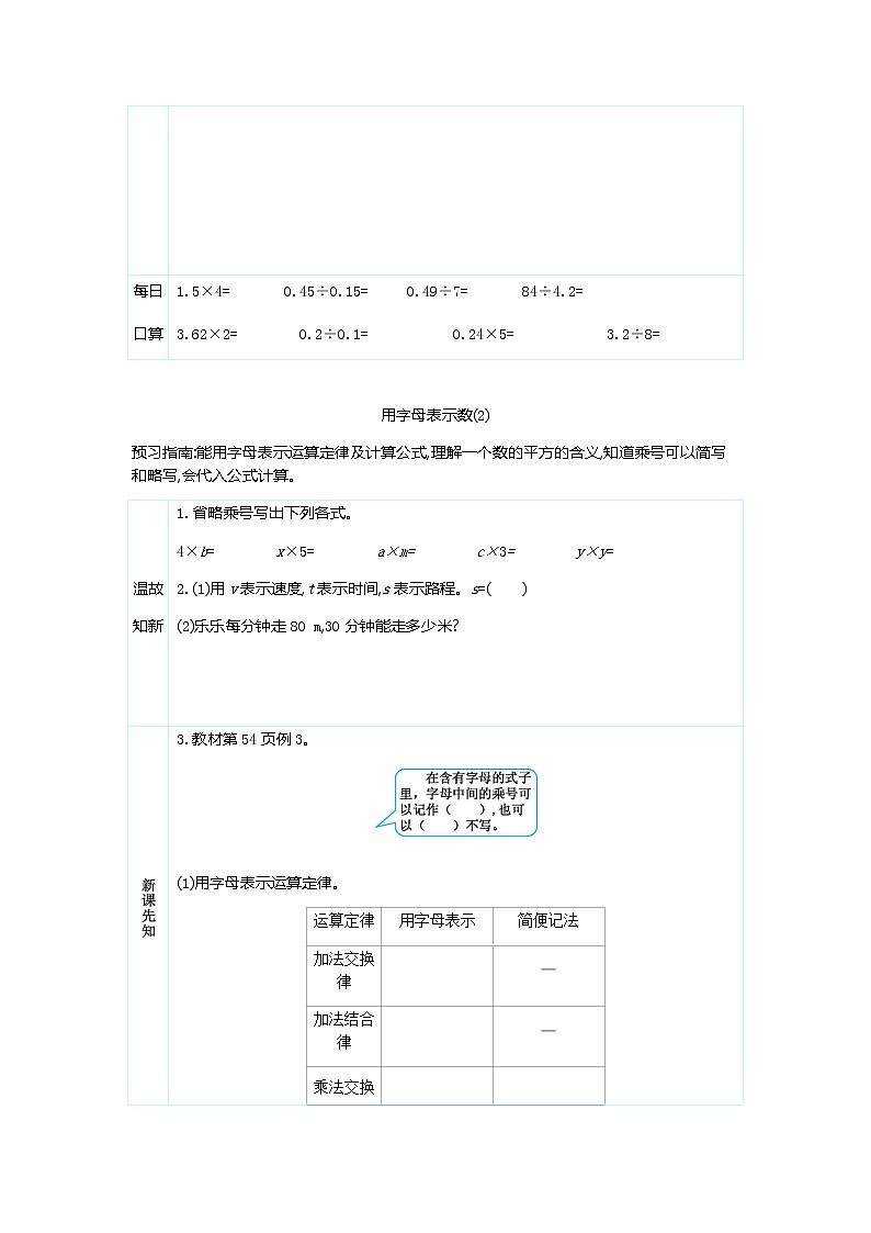 5.1 《用字母表示数》 学案03