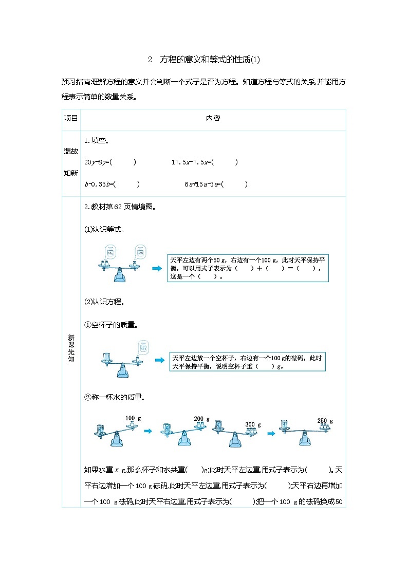 5.2 《方程的意义和等式的性质》 学案01