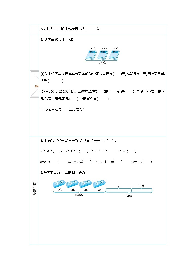 5.2 《方程的意义和等式的性质》 学案02