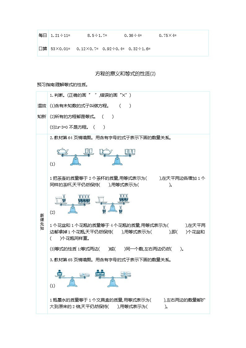 5.2 《方程的意义和等式的性质》 学案03