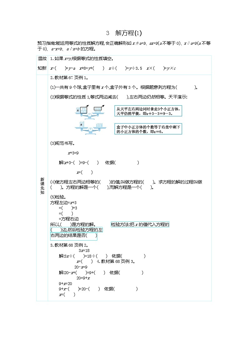 5.3 《解方程》 学案01