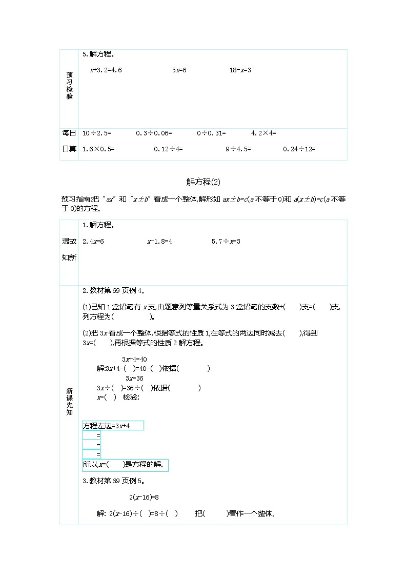 5.3 《解方程》 学案02