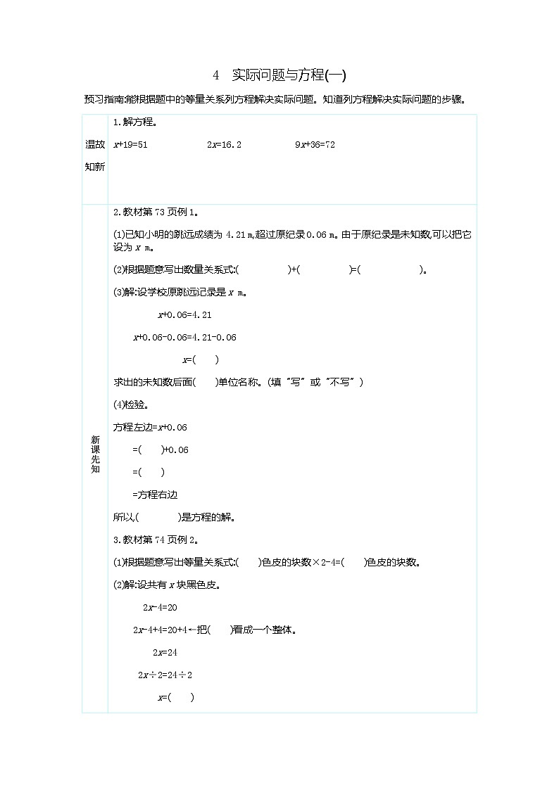 5.4 《实际问题与方程（一）》 学案01