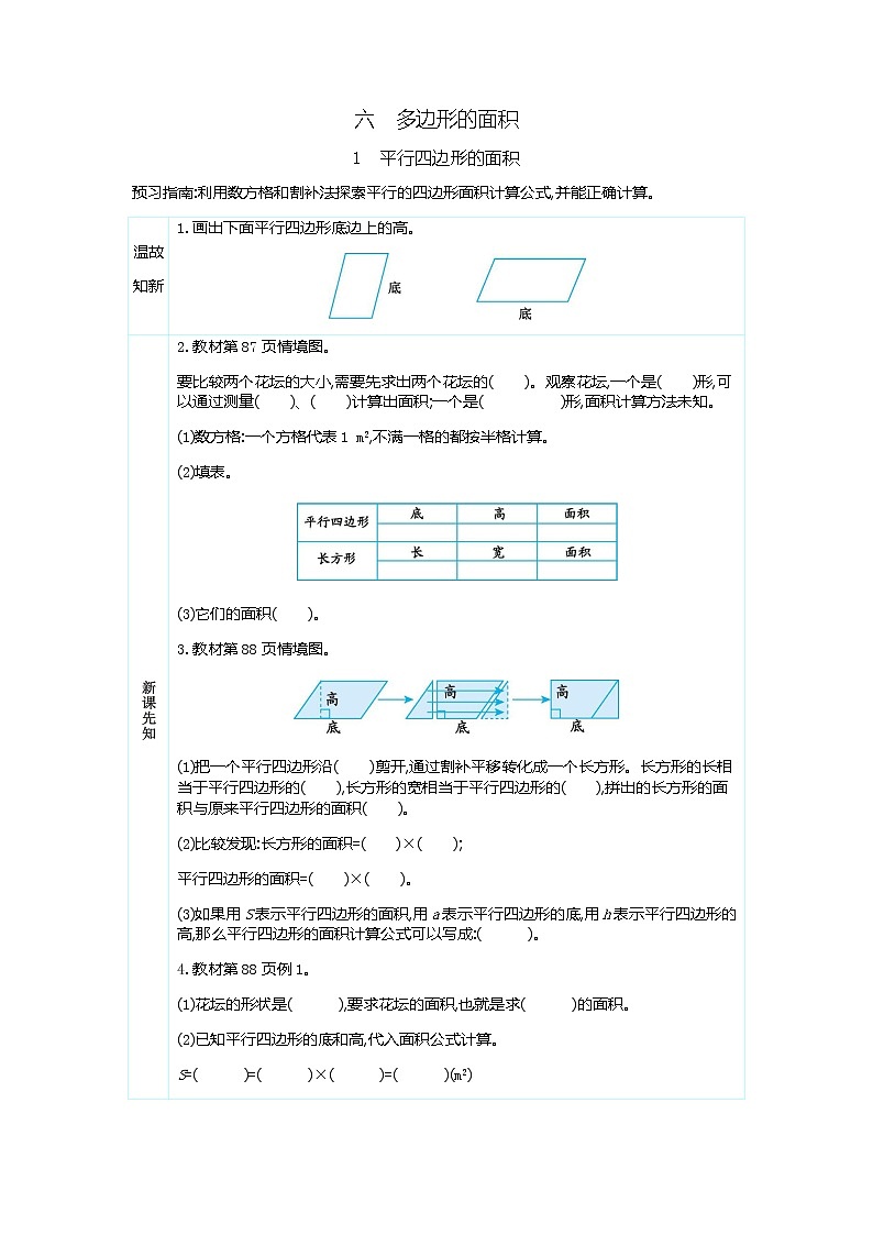 6.1 《平行四边形的面积》 学案01