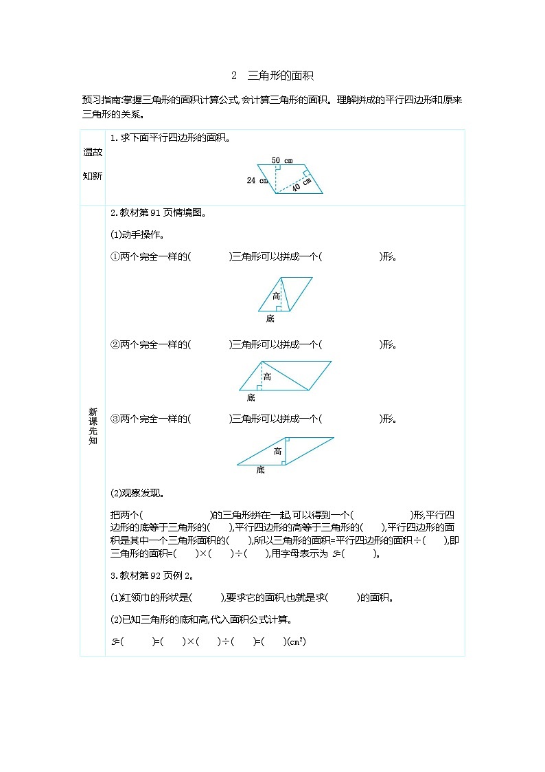 6.2 《三角形的面积》 学案01