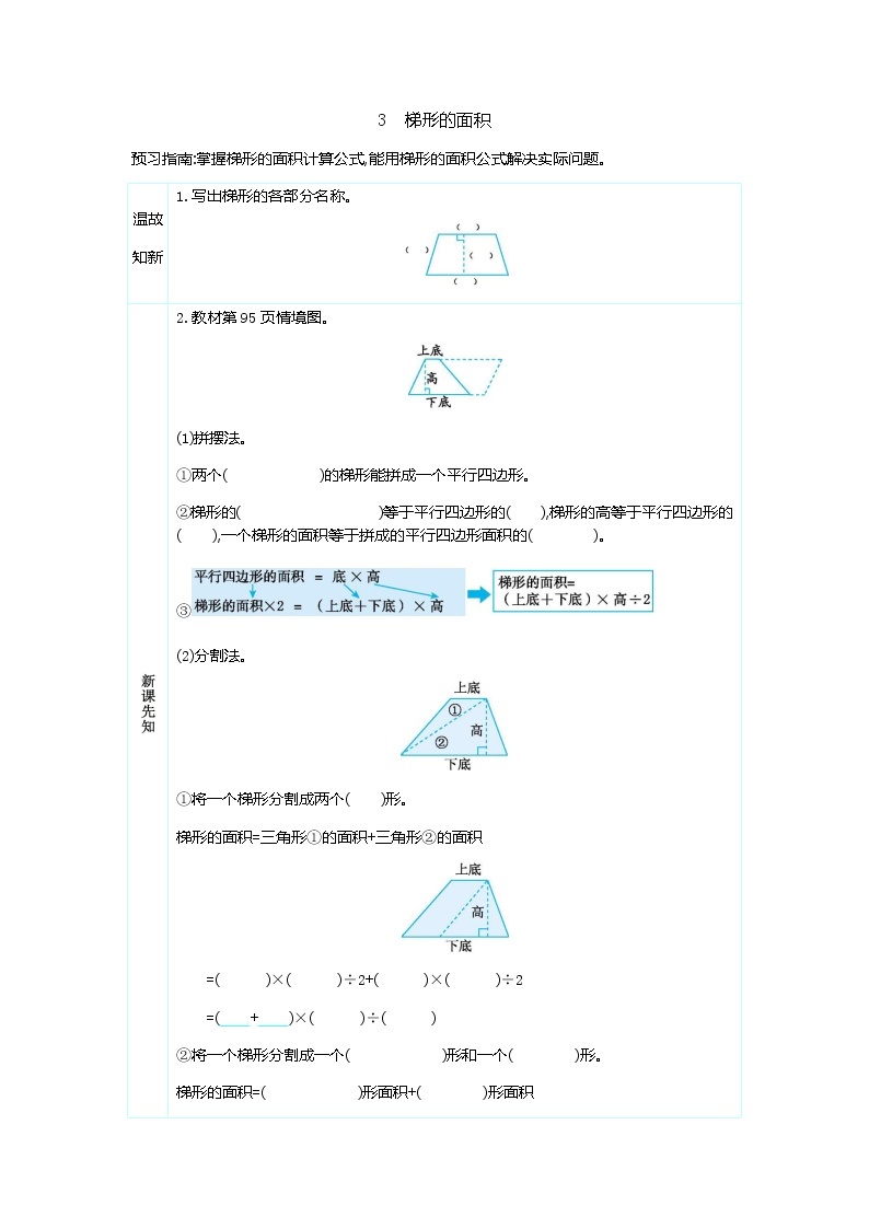 6.3 《梯形的面积》 学案01