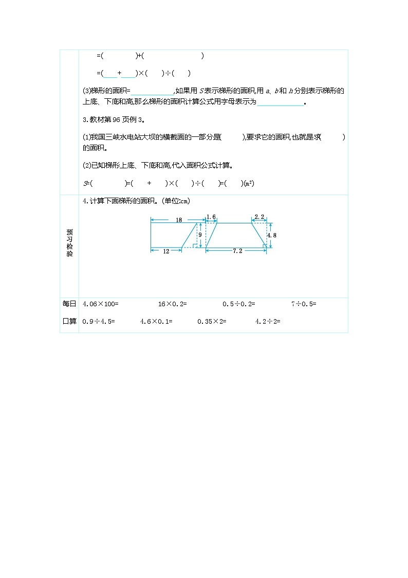 6.3 《梯形的面积》 学案02