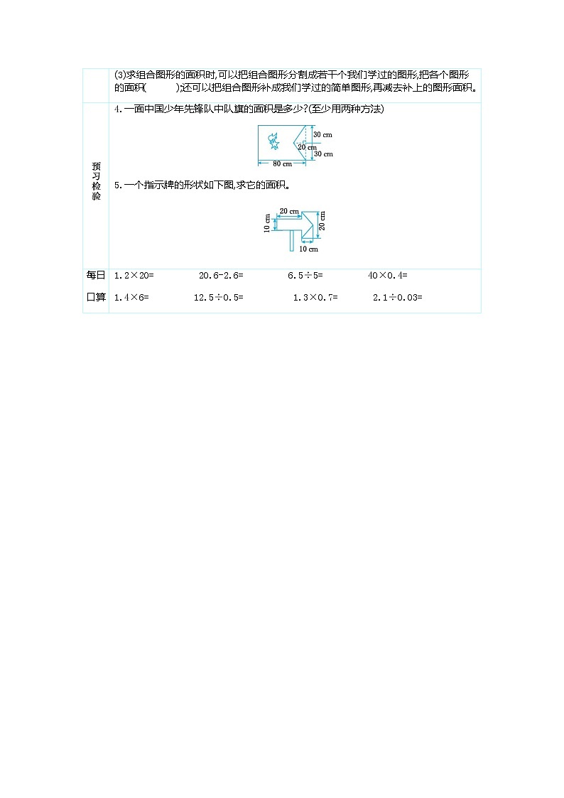 6.4 《组合图形的面积》 学案02