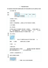 数学五年级上册组合图形的面积导学案