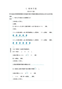 小学数学人教版五年级上册7 数学广角——植树问题学案及答案