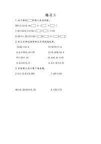 数学五年级上册1 小数乘法整数乘法运算定律推广到小数当堂检测题