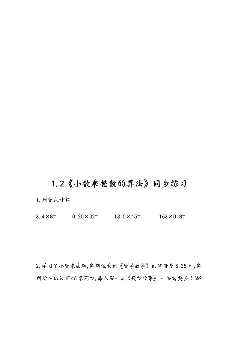 1.1 《小数乘法》第一节至练习二各课时同步练习03