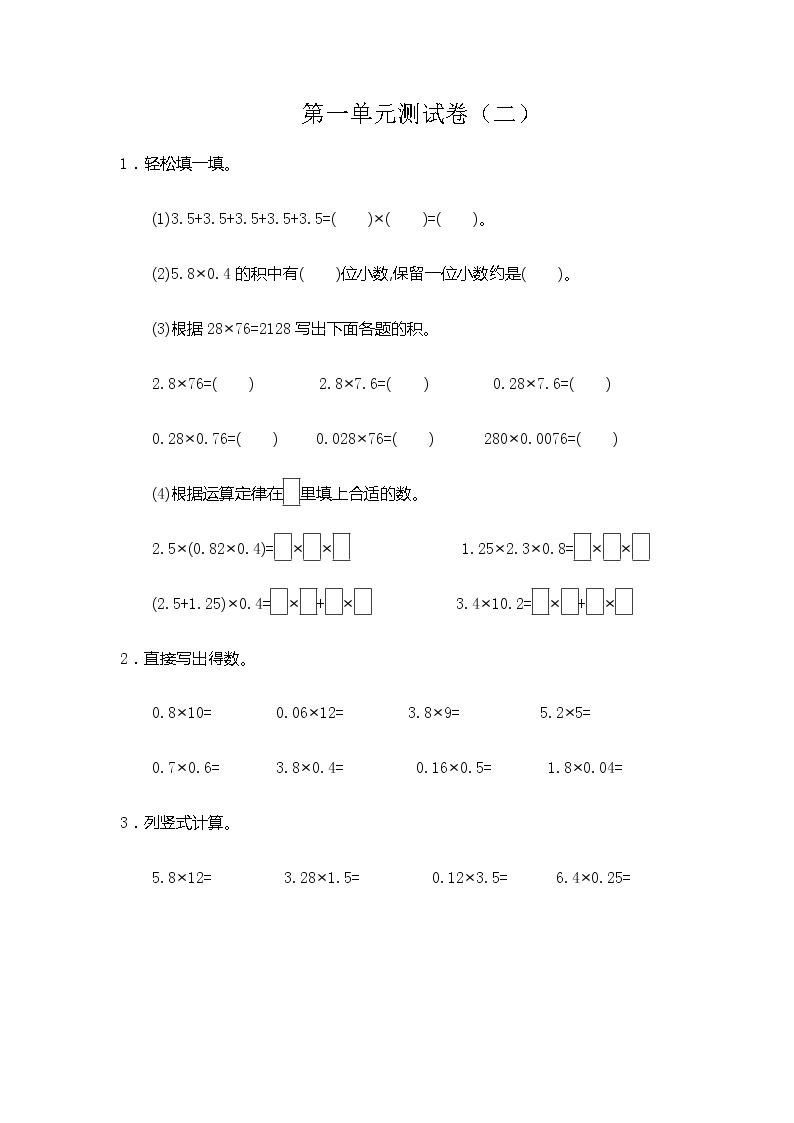 人教版数学五年级上册第一单元测试卷（二）（含答案）01