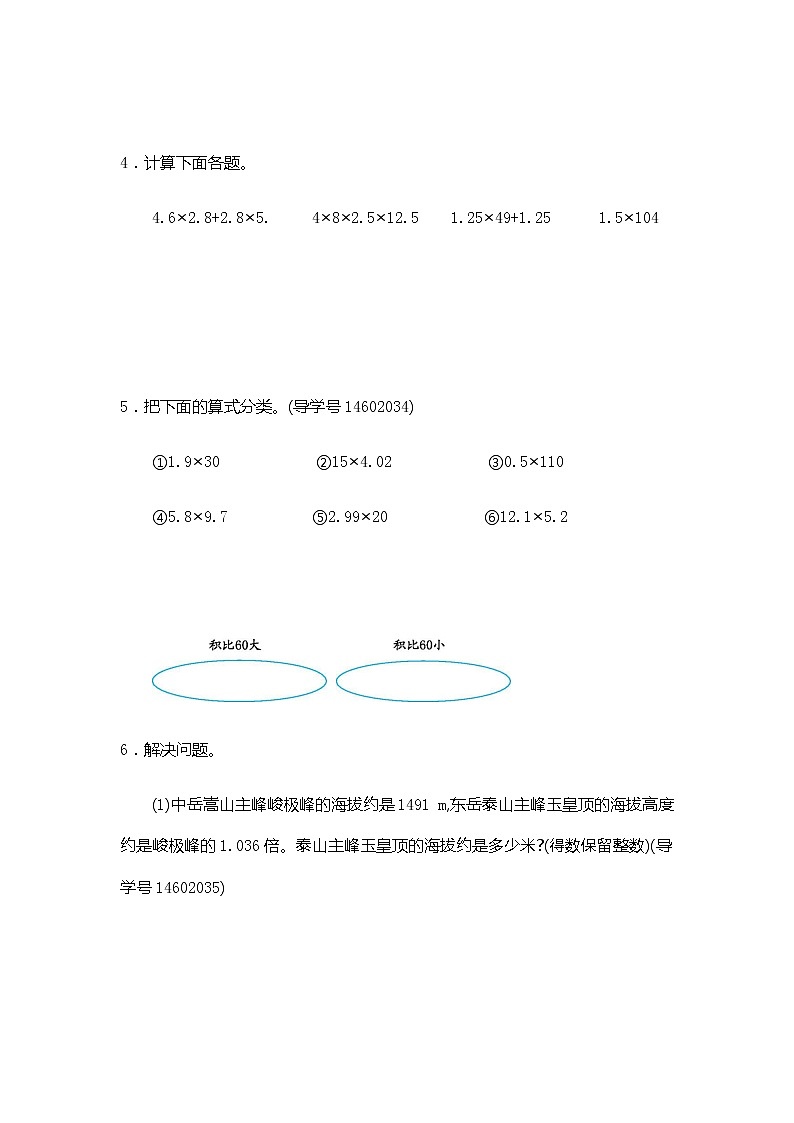 人教版数学五年级上册第一单元测试卷（二）（含答案）02