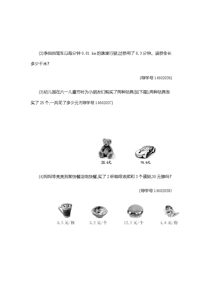 人教版数学五年级上册第一单元测试卷（二）（含答案）03