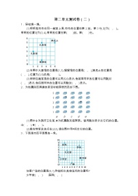 小学数学人教版五年级上册2 位置单元测试同步达标检测题