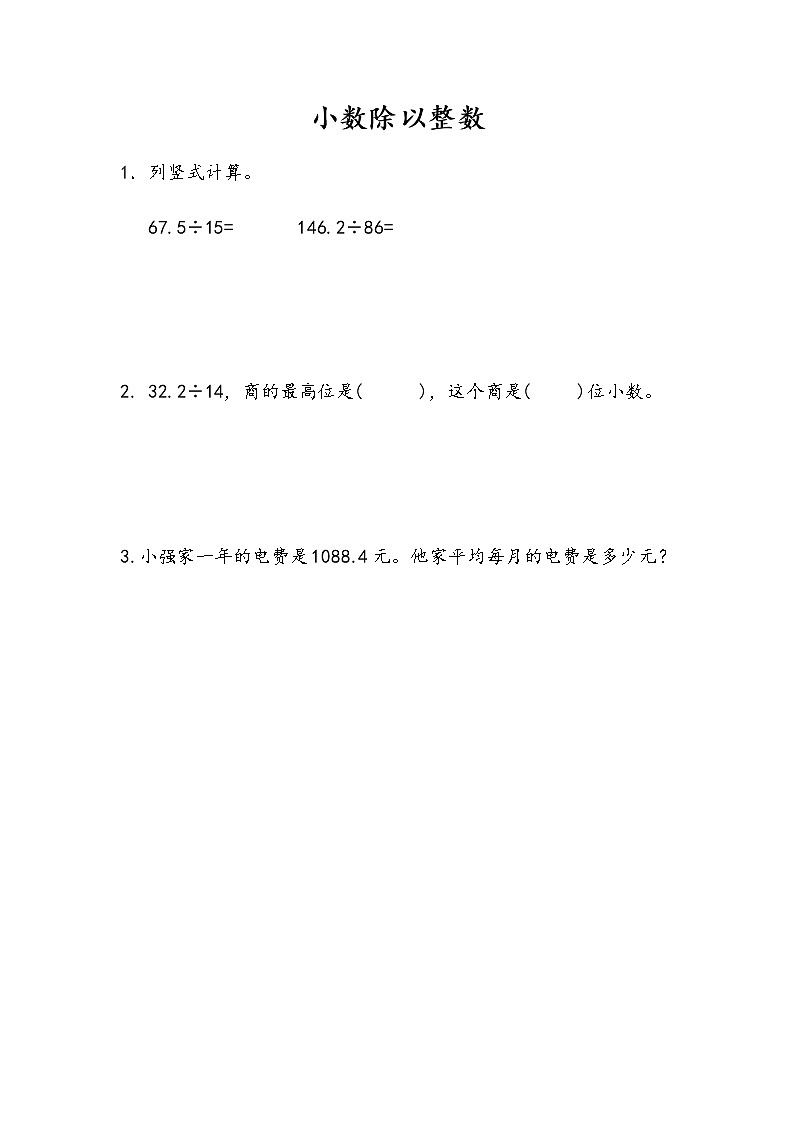 3 《小数除法》 同步练习01