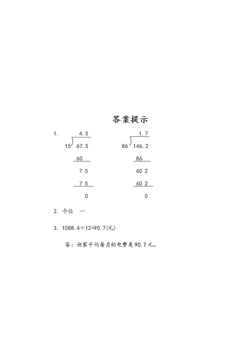 3 《小数除法》 同步练习02