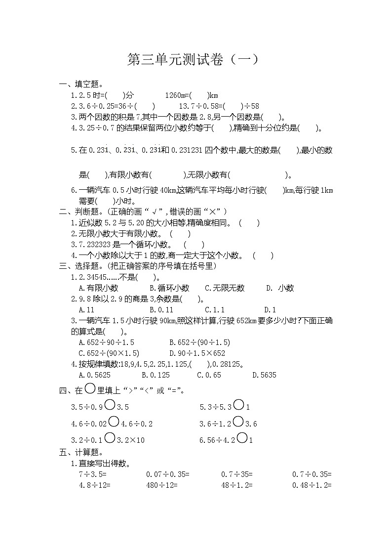 人教版数学五年级上册第三单元测试卷（一）01