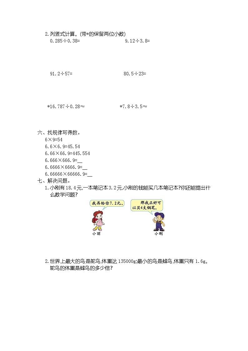 人教版数学五年级上册第三单元测试卷（一）02