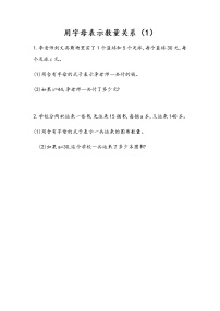 小学5 简易方程1 用字母表示数同步测试题