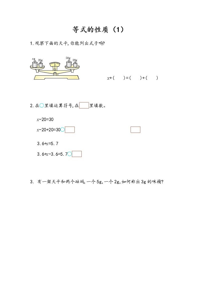 5.2.2 《等式的性质》 同步练习01