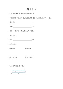 小学人教版实际问题与方程课后作业题