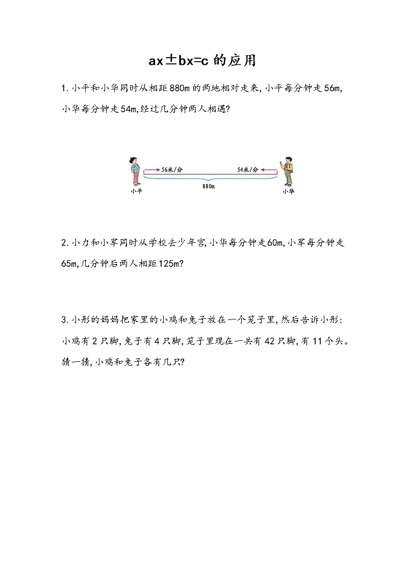 5.2.14 《ax±bx=c的应用》 同步练习01