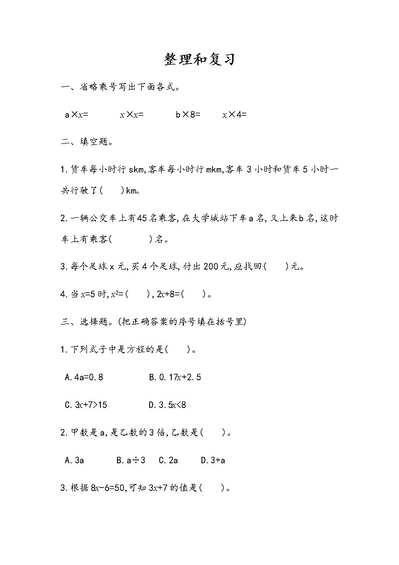 5.3 《简易方程》整理和复习 同步练习01