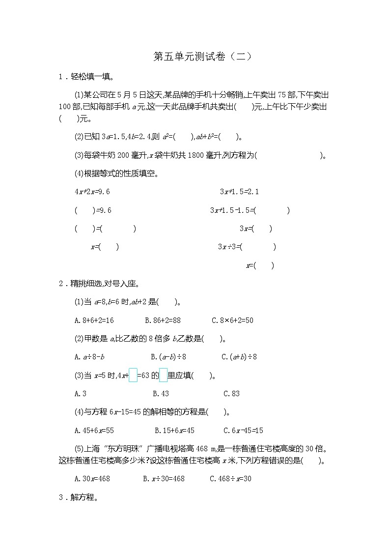 人教版数学五年级上册第五单元测试卷（二）第1页