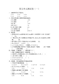 小学数学人教版五年级上册5 简易方程综合与测试单元测试习题