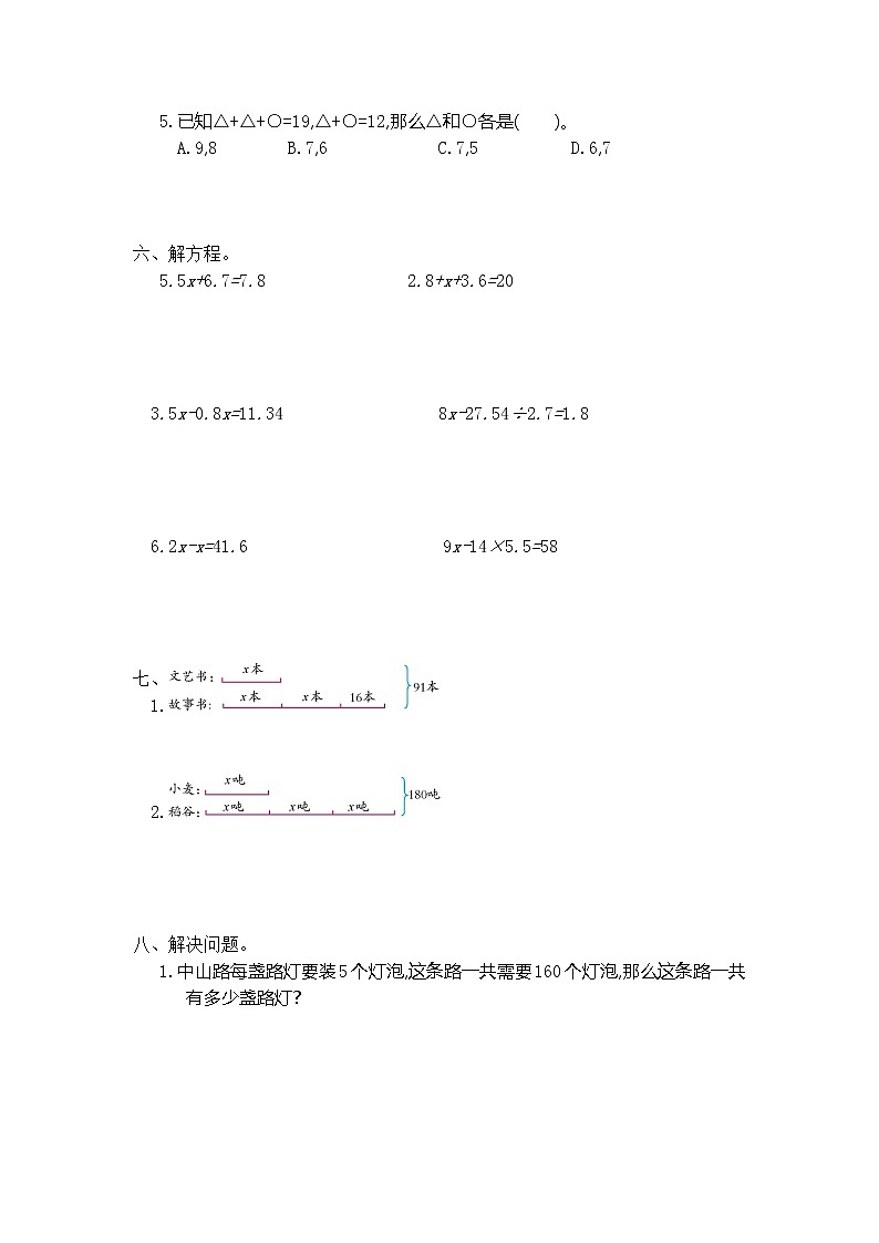 人教版数学五年级上册第五单元测试卷（一）第2页