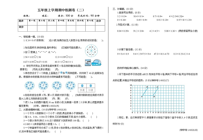 人教版数学五年级上册期中测试卷（二）01