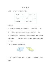 小学数学人教版五年级上册6 多边形的面积平行四边形的面积当堂检测题