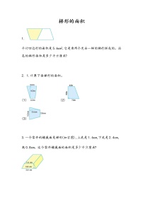 数学梯形的面积当堂检测题