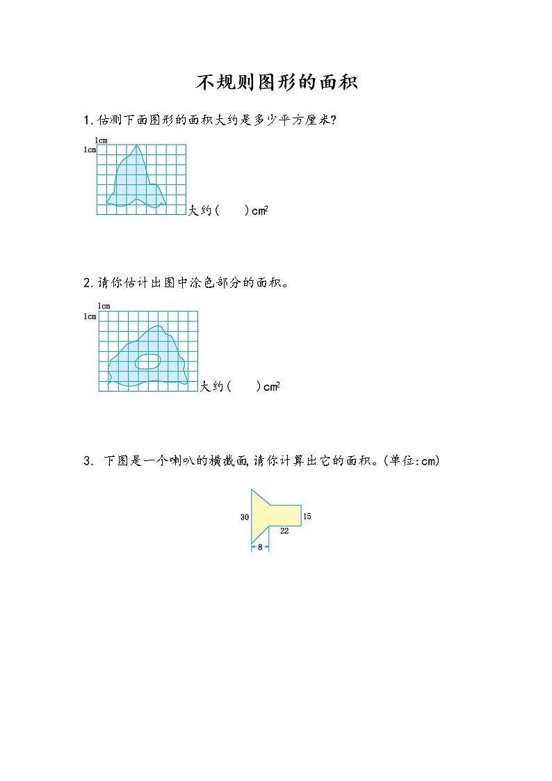 6.8 《不规则图形的面积》 同步练习第1页